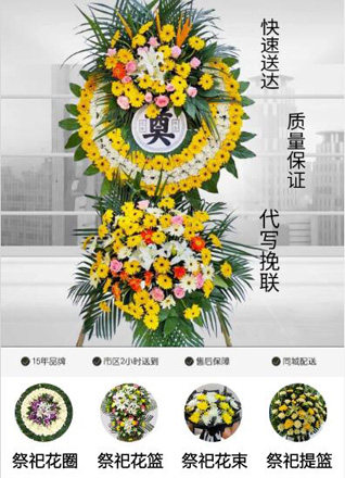 山东青岛黄岛区王台镇南柳圈村花圈代送